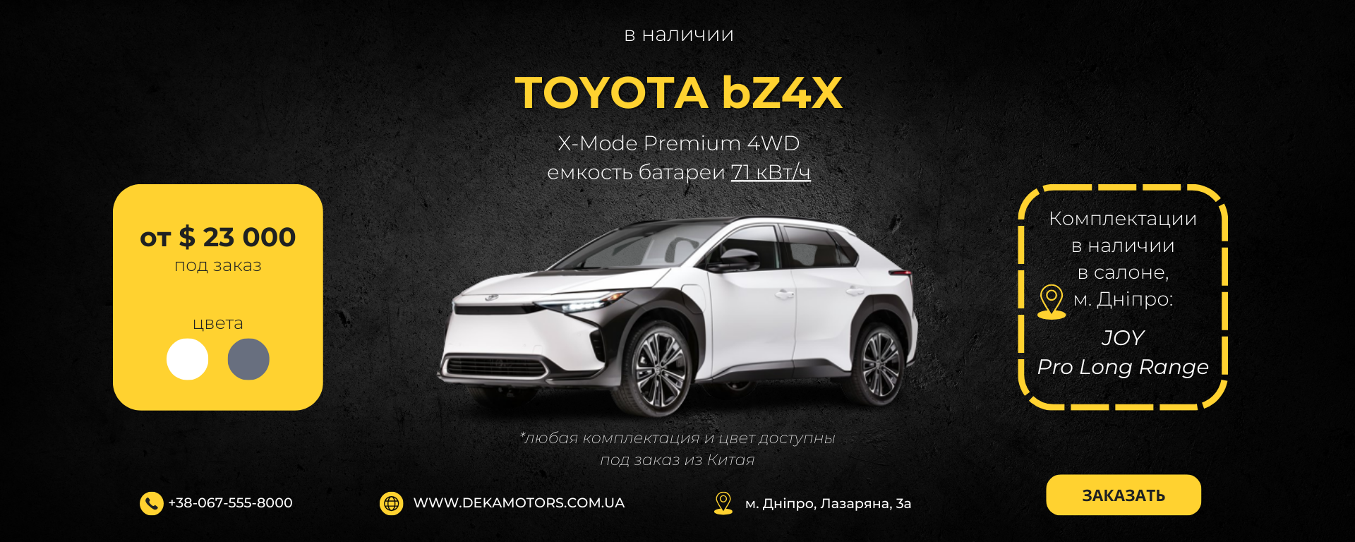 Deka Motors - сервис продажи электрических авто из Европы и Китая