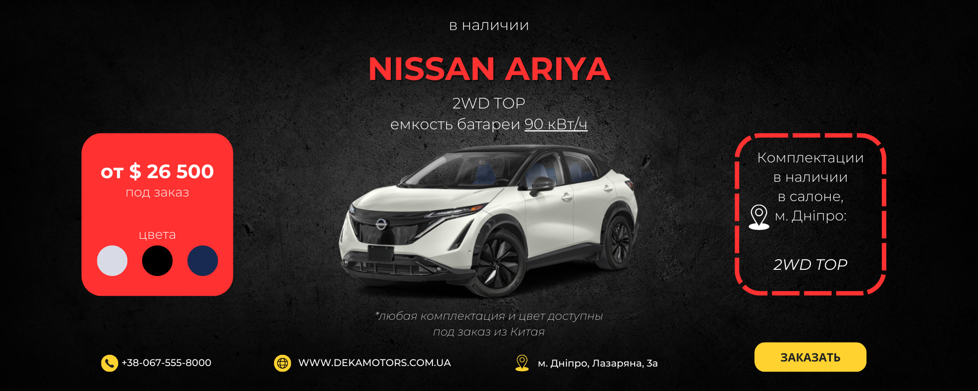 Deka Motors - сервис продажи электрических авто из Европы и Китая