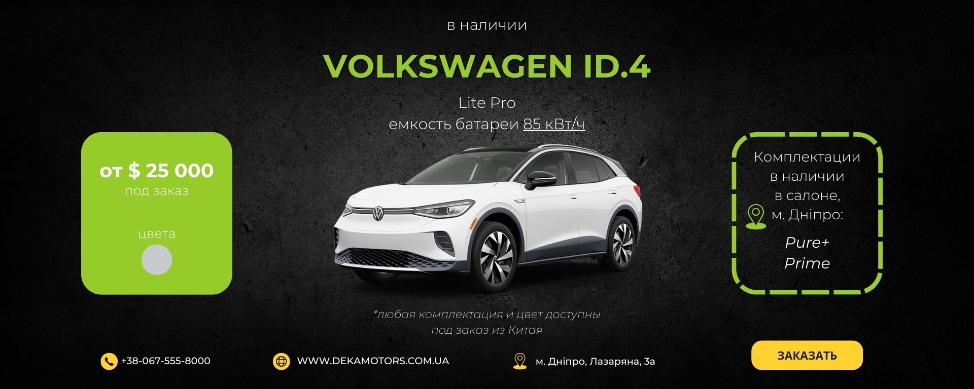 Deka Motors - сервис продажи электрических авто из Европы и Китая